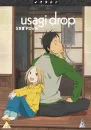 Usagi Drop Collection Bild 1